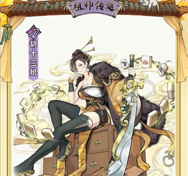 最强祖师胡十三娘四阶法宝锻造及本命养成