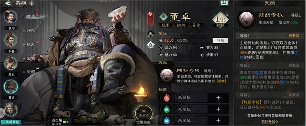 三国天下归心董卓培养攻略分享