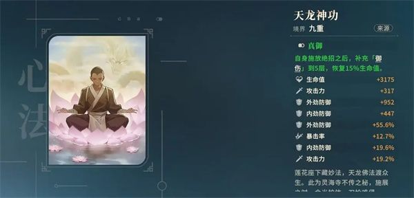 对决剑之川张凌霄心法装备推荐