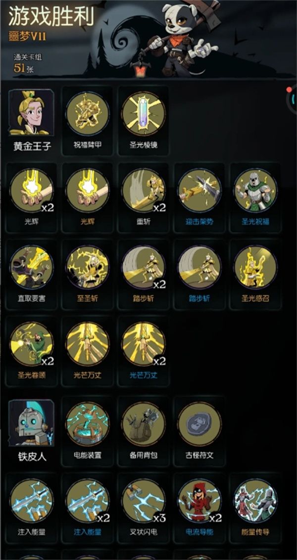 月圆之夜单机模式黄金王子攻略