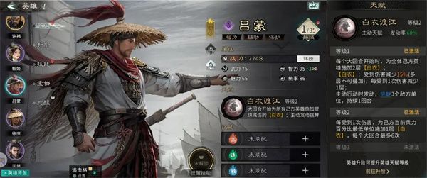 三国天下归心吕蒙培养攻略分享