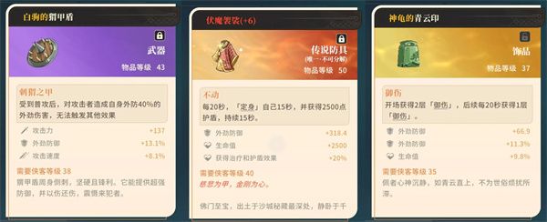 对决剑之川张凌霄心法装备推荐