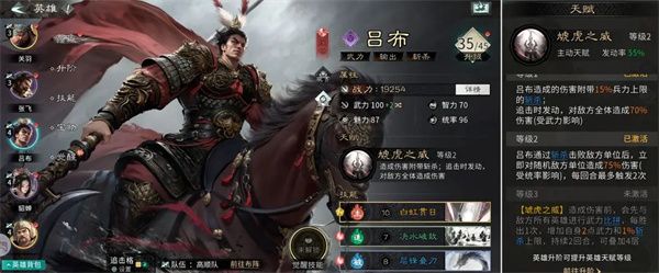 三国天下归心吕布培养攻略分享