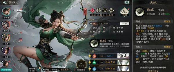 三国天下归心孙尚香培养攻略分享