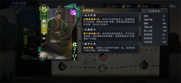 名将杀千里走单骑0阶韩非通关攻略