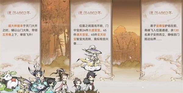 最强祖师飞升时间进度提升方法分享