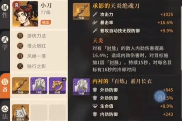 对决剑之川内攻队玩法搭配分享