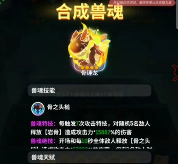 不休的乌拉拉兽魂天赋刷新策略