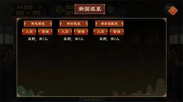 大周列国志派系系统玩法介绍