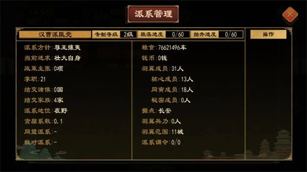 大周列国志派系系统玩法介绍