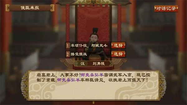 大周列国志派系系统玩法介绍