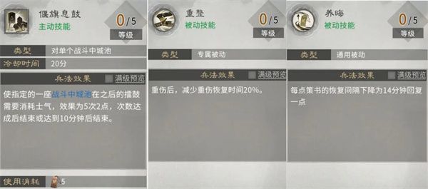 三国天下归心山系兵法加点推荐