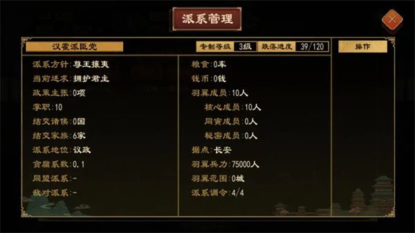 大周列国志派系系统玩法介绍