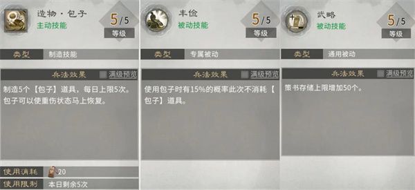 三国天下归心山系兵法加点推荐