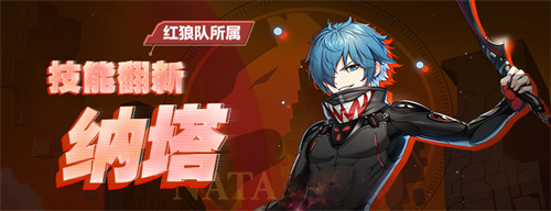 纳塔技能翻新《封印者》新品冬装霜华凝雪上线!