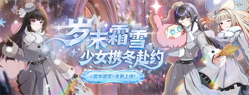 纳塔技能翻新《封印者》新品冬装霜华凝雪上线!