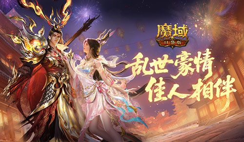 免费送最新年兽,魔域口袋版来真的