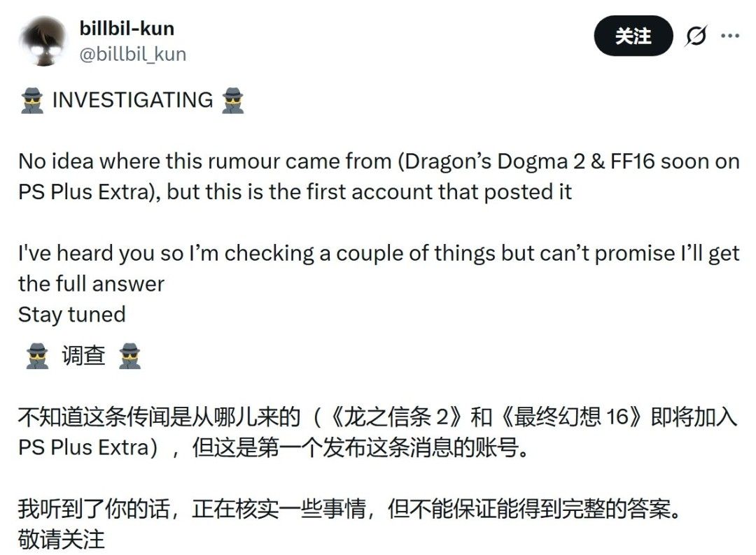 传《最终幻想16》《龙之信条2》3月加入PS二档会员