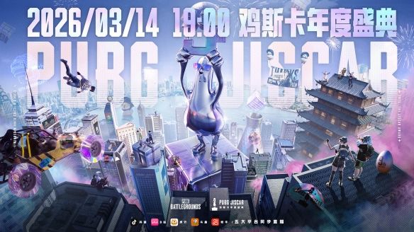 2025鸡斯卡年终盛典定档3月14日！年度大奖即将揭晓