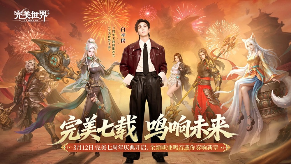 七周年主题曲推荐官正式揭晓！3.13《战律》震撼首发！