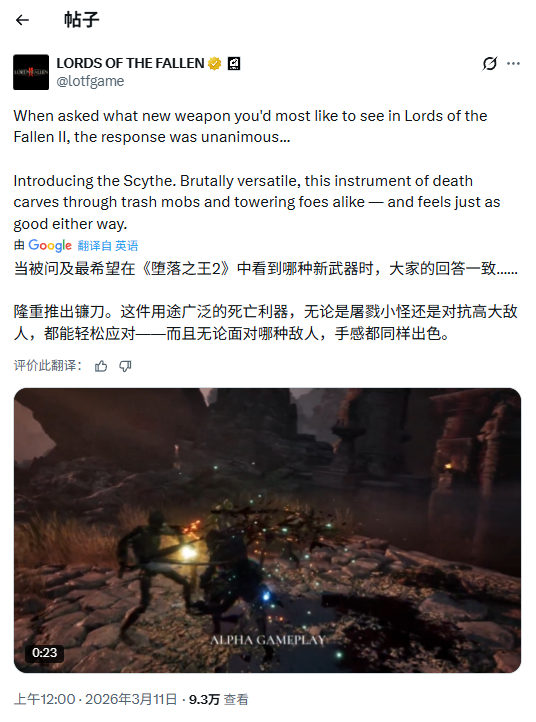 《堕落之主2》新实机：镰刀武器演示 官方认证手感好