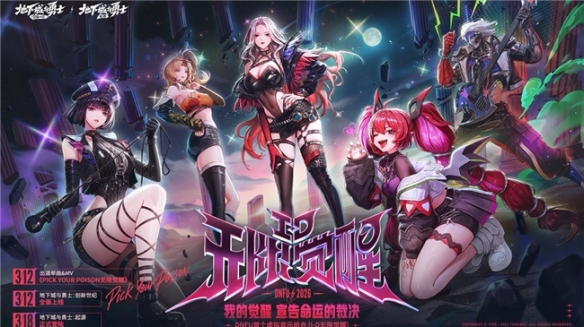 摇滚风暴即将席卷阿拉德！DNF宇宙首个虚拟音乐组合「I-D无限觉醒」震撼出道