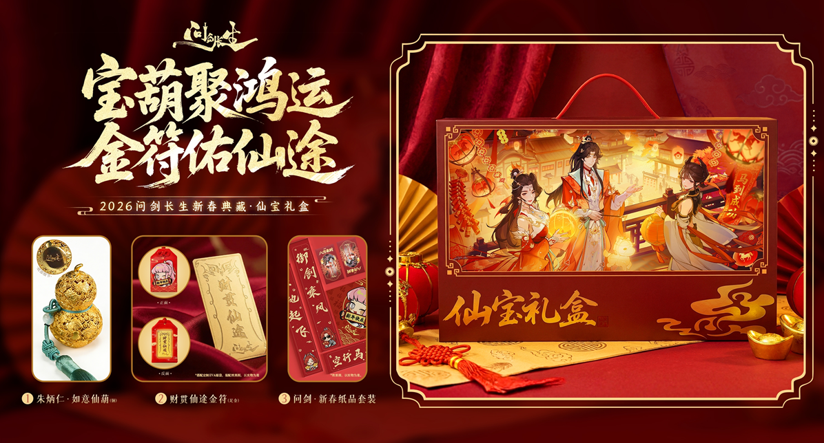 《问剑长生》宗门联赛新赛季将至，应援赢全宗仙玉！