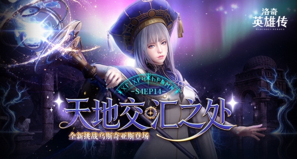 《洛奇英雄传》“天地交汇之处”今日开战 摩托骑手套装上新
