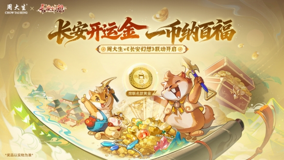 开局摸金，暴富长安！《长安幻想》手游摸金服3月27日开服，真金等你来挖