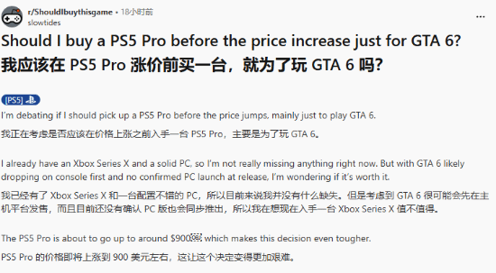 要不要在PS5Pro涨价前入手一台主机？为提前玩到《GTA6》买PS5Pro值得吗？