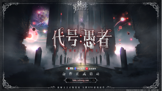 斩获“年度最受期待改编IP”大奖！《诡秘之主》IP正版游戏《代号：愚者》重磅官宣