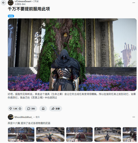 《红色沙漠》玩家发现恶性Bug：捡生命之果任务线会断！
