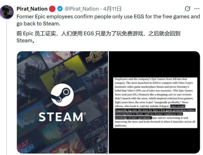 前员工吐槽Epic商城沦为白嫖站 玩家领完就回Steam