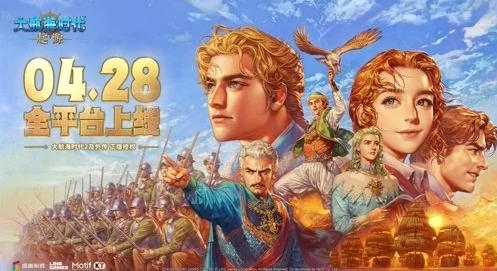 航海盛宴将至！《大航海时代：起源》4.28 全平台上线，福利同步开启
