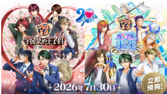 王子们来了！《网球王子》两款新作 7 月 30 日同步上线