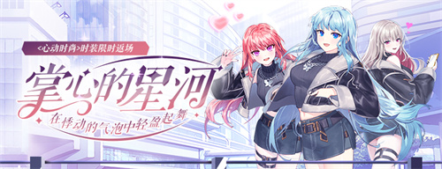 精品时装周活动开启 《封印者》莫尔塔精品店 3 期正式开放