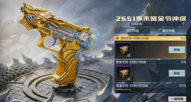 赏金令收官冲刺！S1 季末快速冲级技巧，王者武器全部抱回家