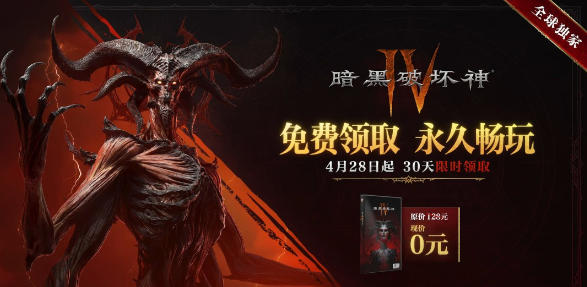 诚意拉满！《暗黑 4》国服免费开放，登录即领多重豪华奖励