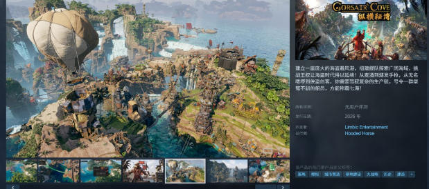 海岛大亨团队新作来了！海盗建造《纵横秘湾》正式公开