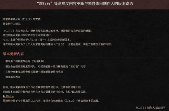 《仁王 3》官宣下周大型更新，全新 DLC 正加紧开发