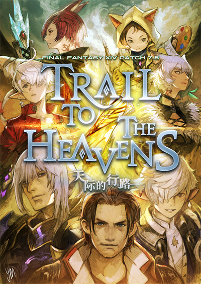 《最终幻想 14》7.5 版本再曝新料，第二轮前瞻内容正式揭晓