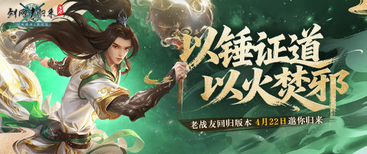 重返剑侠江湖！《剑网 1：归来》老战友版本今日开启，返利福利拉满