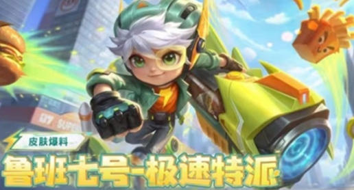 联动福利！《王者荣耀》× 世界联动，鲁班新皮肤免费获取