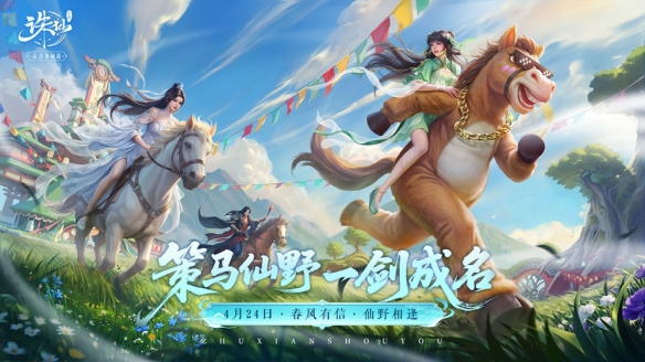 战力提升来袭！诛仙手游新版本上线，万剑加强 + 场景重做