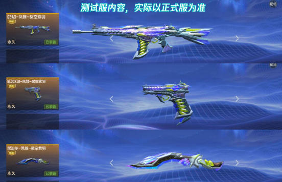 紫羽破空超炫酷！CF 手游凤雏套装裂空紫羽皮肤实战鉴赏