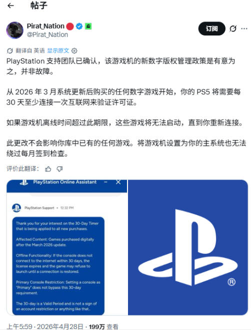 联网限制升级：索尼官方敲定新规 新购入数字游戏每 30 天强制联网验证