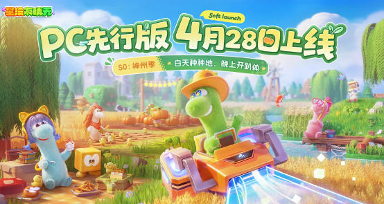 《星绘友晴天》全新体验来袭，PC 先行抢先版今日正式开启开服运营