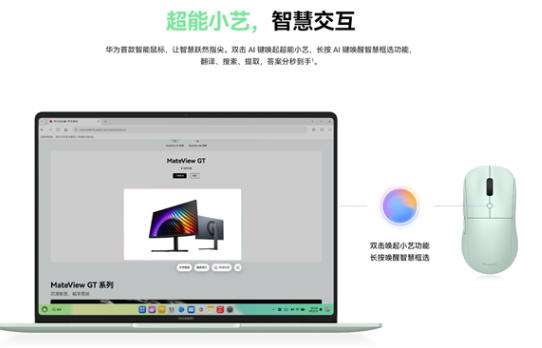 华为全新外设登场！首款智能鼠标开售，内置 AI 按键一键唤醒智能服务