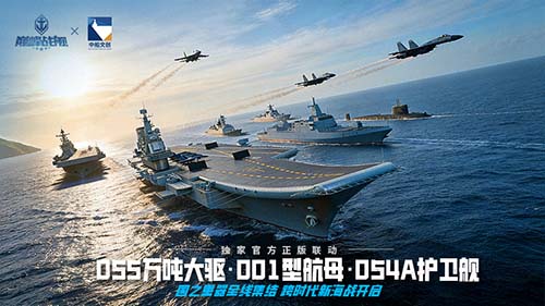 《巅峰战舰》周年版本全面前瞻 多款大国重器集结 055 万吨大驱 5 月 1 日入列