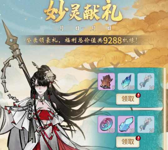 限定古宝 + 888 机缘，一念逍遥五一专属活动如约而至